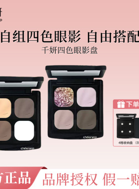 千妍四色眼影盘新手日常百搭淡妆爆闪亮蓝粉色一体紫色眼影大地色