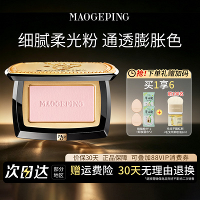 毛戈平云纱悦色渐变腮红盘正品女