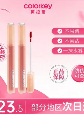 珂拉琪水雾唇露显白不沾杯不掉色
