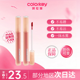 colorkey珂拉琪水雾唇露p307雾面哑光唇釉不沾杯不易掉色显白正品