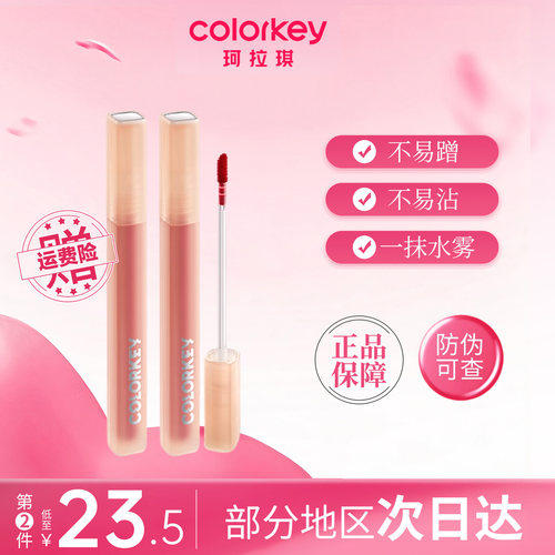珂拉琪水雾唇露显白不沾杯不掉色