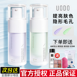 UODO优沃朵隔离霜妆前乳隐形毛孔防晒遮瑕三合一官方正品