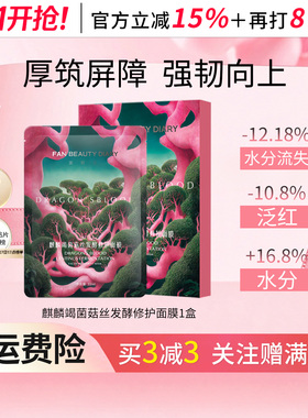 FANBEAUTYDIARY龙血面膜补水舒缓