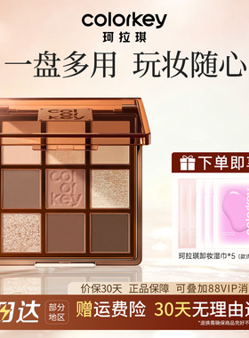 珂拉琪烙印棕古哑光九色眼影盘女