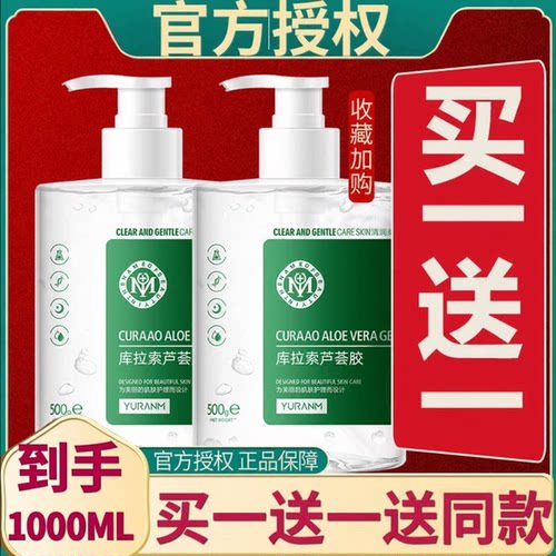 瑜然美库拉索芦荟胶500g保湿补水