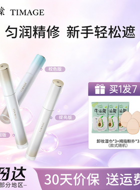 彩棠云缎遮瑕提亮修颜液官方正品