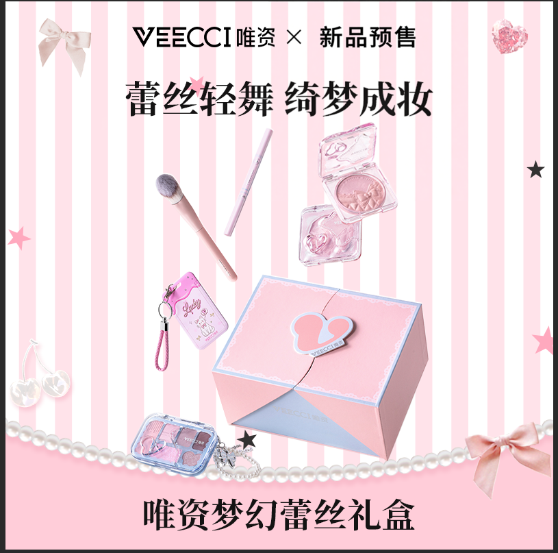 VEECCI唯资蕾丝梦幻礼盒彩妆新品6色眼影腮红520送女友送闺蜜礼物
