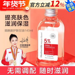 Yuranm/瑜然美马来西亚烟酰胺甘油护肤补水保湿防裂纯正品补水保