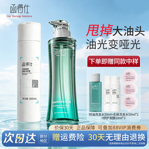 函得仕去屑控油蓬松防脱洗发水女