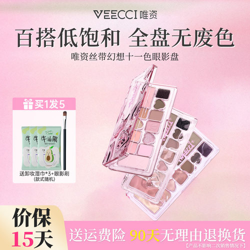 VEECCI唯资11色大地眼影盘珠光女
