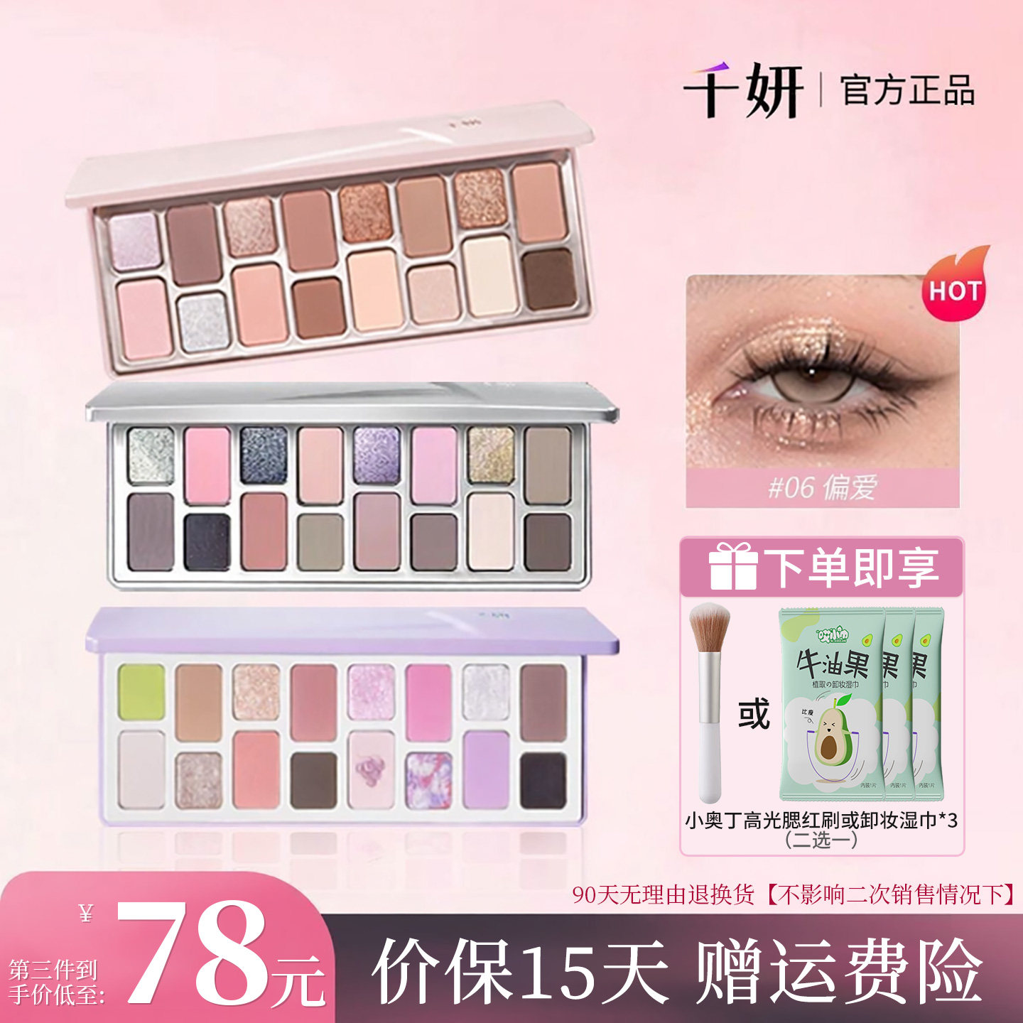 千妍16色大地多质地眼影盘