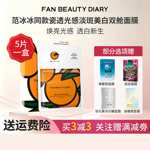 VC大桔美白淡斑补水双舱面膜正品