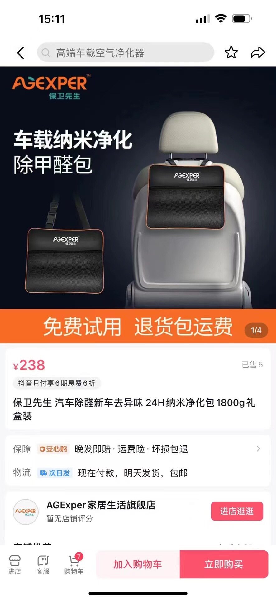 车载净化器保卫先生除甲醛除异味