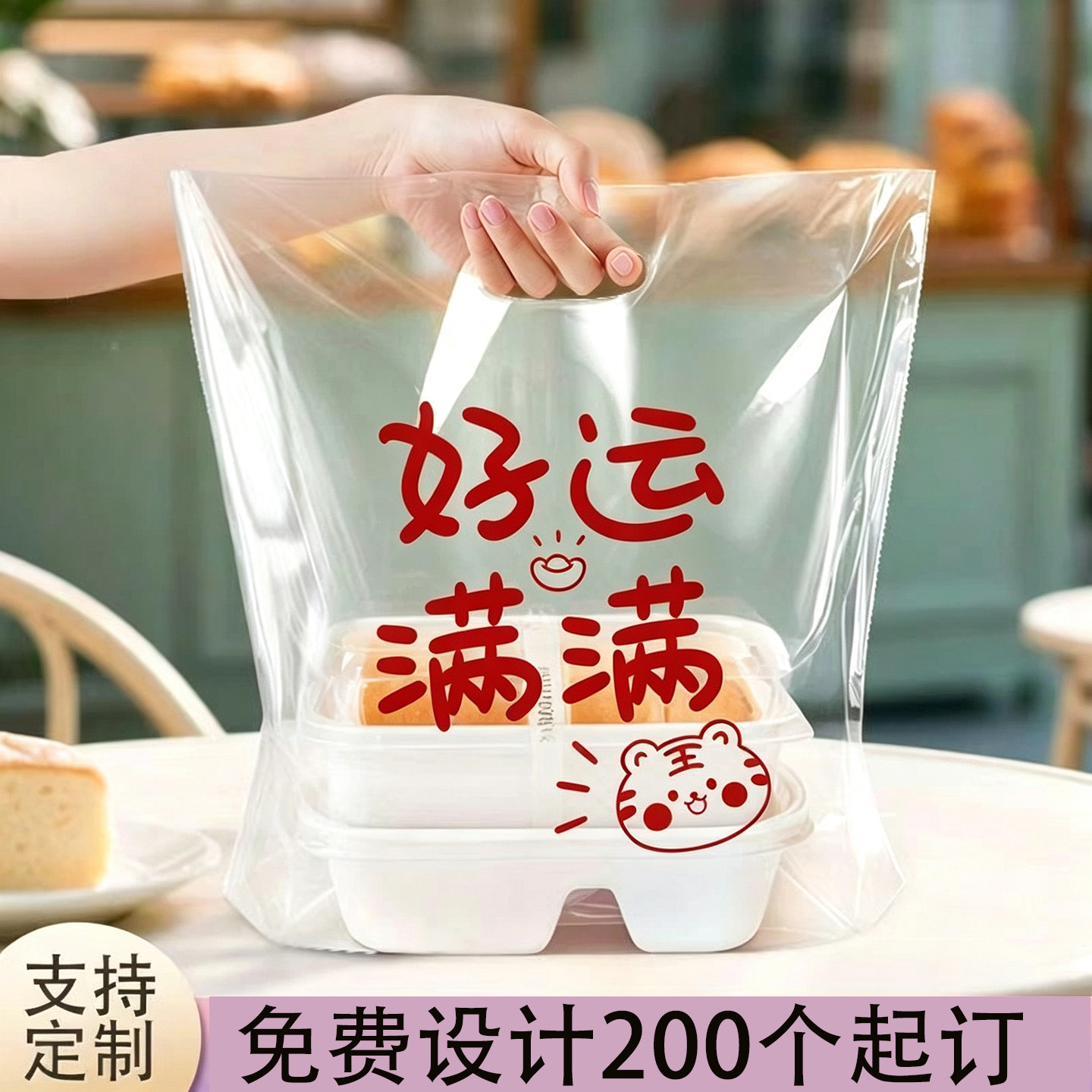 烘焙四指袋甜品水果捞高透包装袋