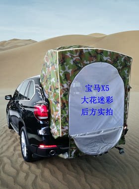 适用宝马X5露营后备箱车尾帐篷