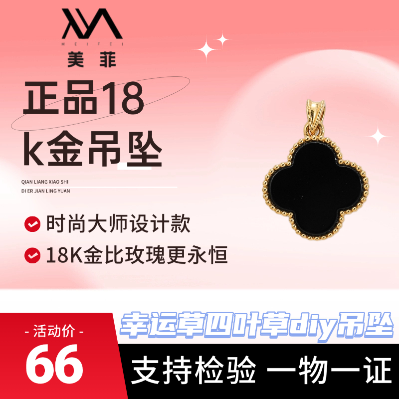 正品美菲18k金吊坠轻奢小众百搭