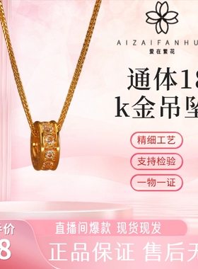 18k金满镶跑环（小提溜）百搭项链吊坠（不含链）【QL06476】特价