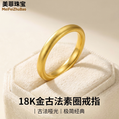 正品品牌18k金古法素圈戒指女款