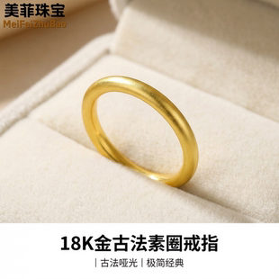 18k金古法素圈戒指女款 轻奢时尚 百搭不脱模WT0531 店铺专属