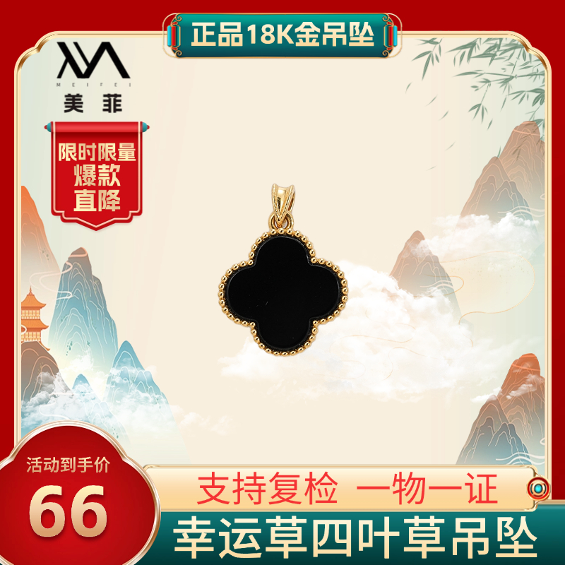 正品美菲18k金吊坠轻奢小众百搭
