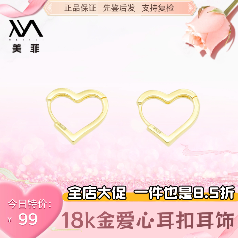 18k金爱心耳扣耳饰女款轻奢小众高级感（一对）【WT0442】不脱模