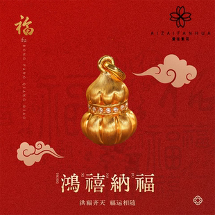 QL06534 2025新款 不含链 高级感18k金拉丝葫芦项链吊坠 小