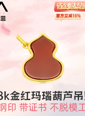 【店铺专属】18k金红玛瑙葫芦项链吊坠女百搭DIY配件不脱模wt0261