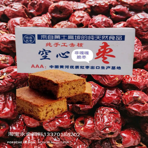 山西特产空心枣烘干枣做枣糕煎饼去核烘焙蛋糕原料豆浆用9斤左右