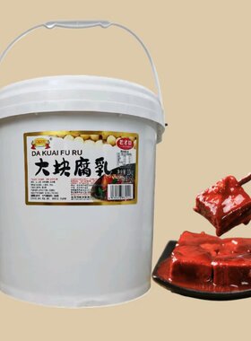 老才臣红腐乳10公斤大桶商用豆腐乳酱火锅麻辣烫拌面调味料