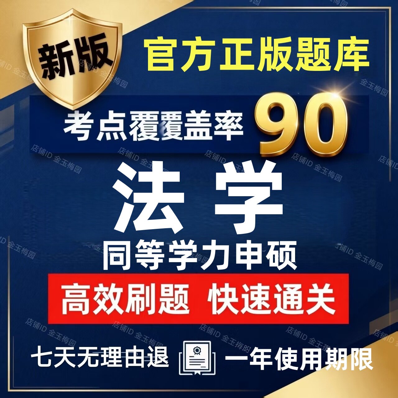 2026才士法学综合考研题库同等学力申请硕士申硕历年真题学历法硕