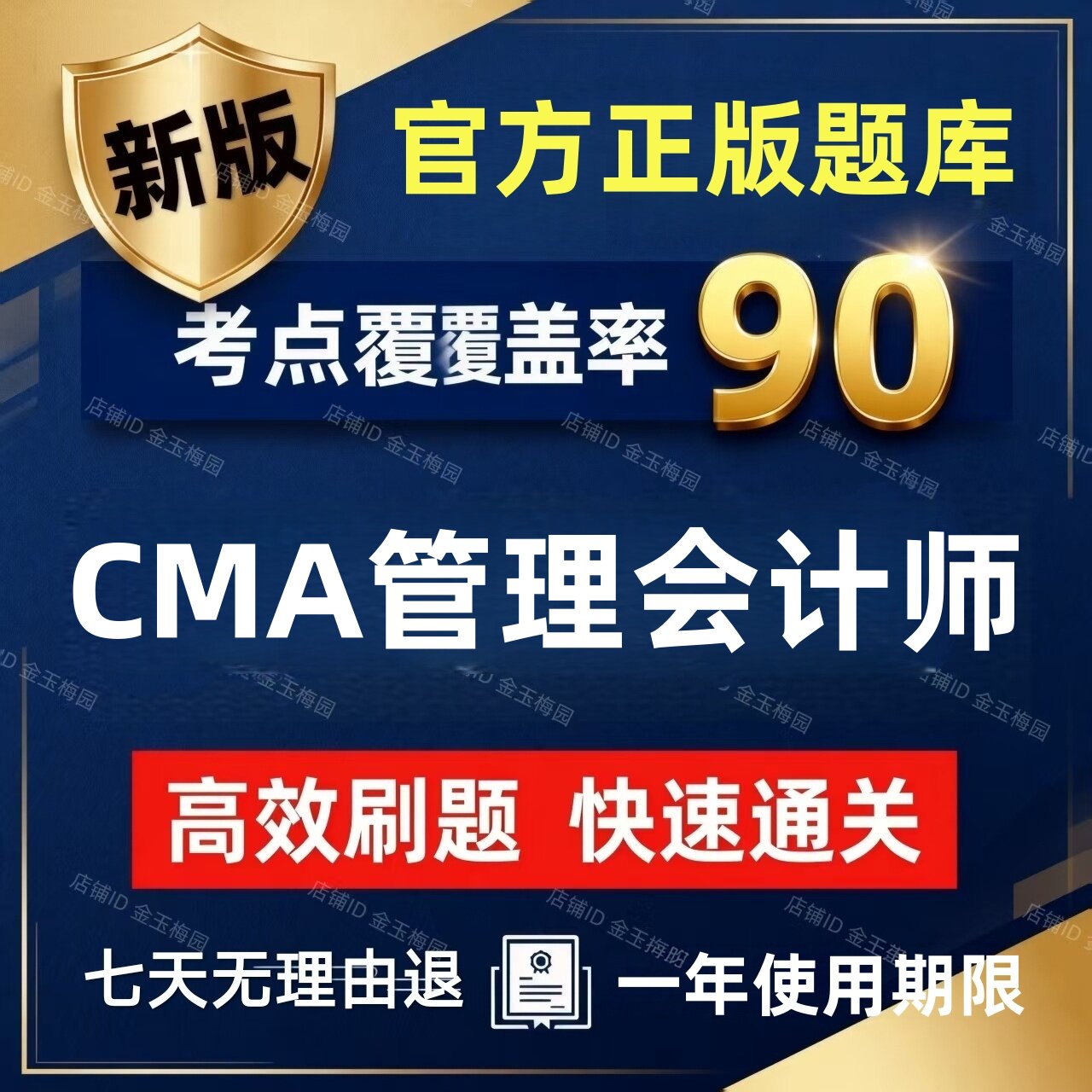2026才士管理会计师cma历年真题试卷习题中文part1/2考试题库资料