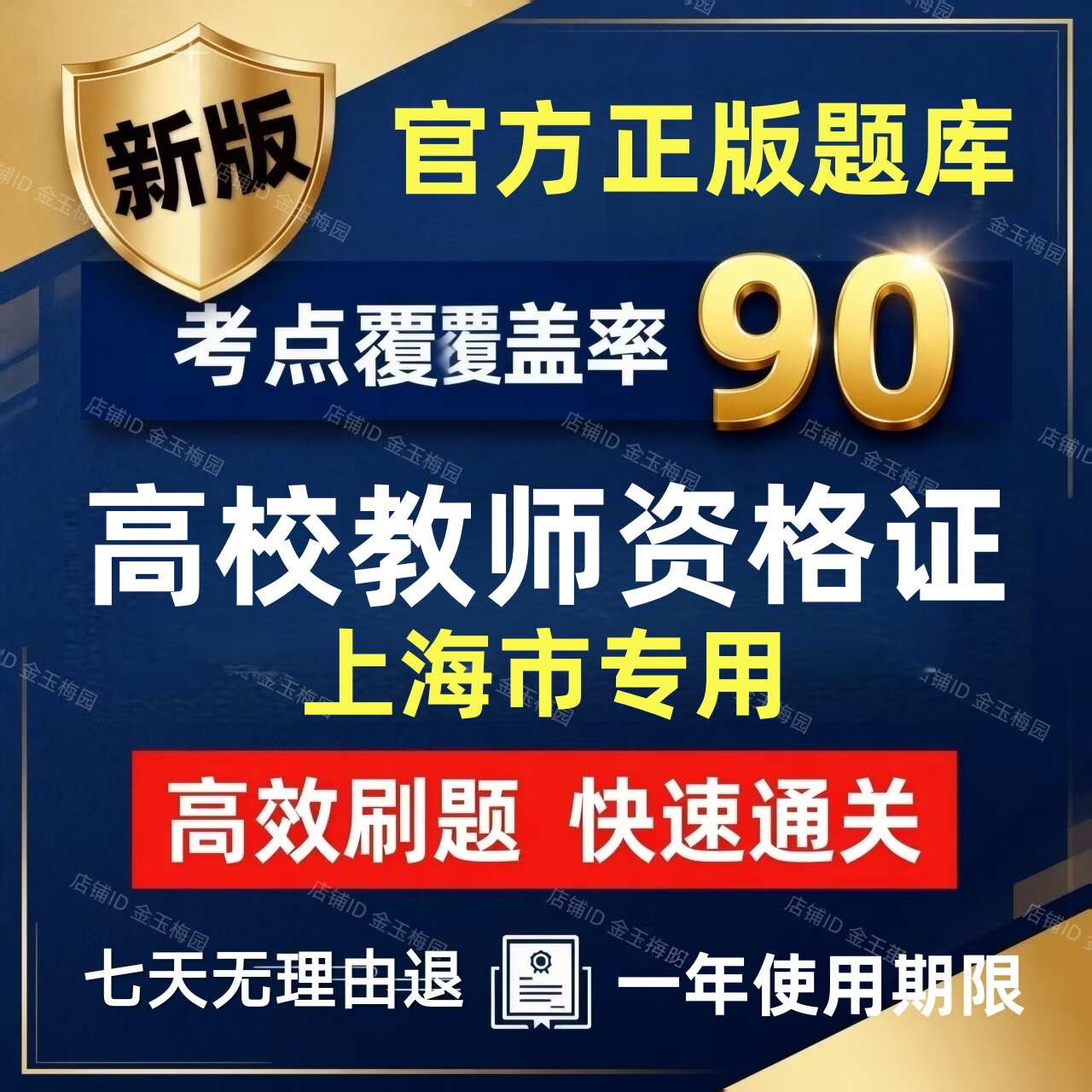 2026才士上海高校教师证资格证历年真题教育学心理学考试题库资料