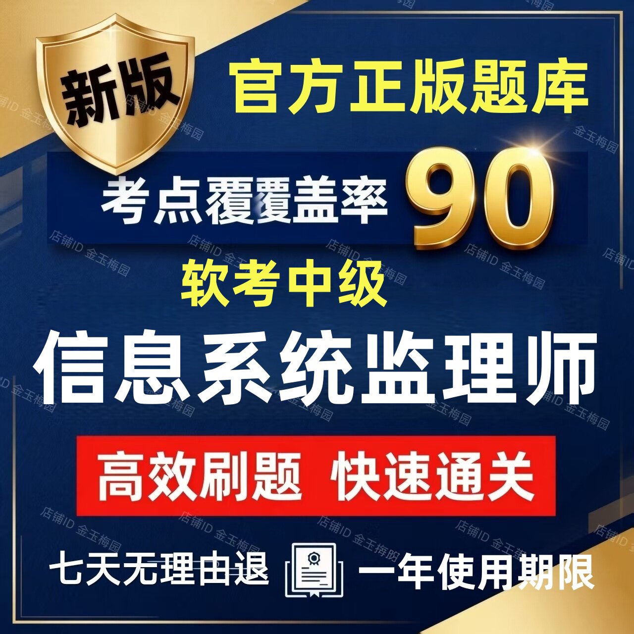 2026年计算机软考中级信息系统监理师考试题库真题教材教程试题