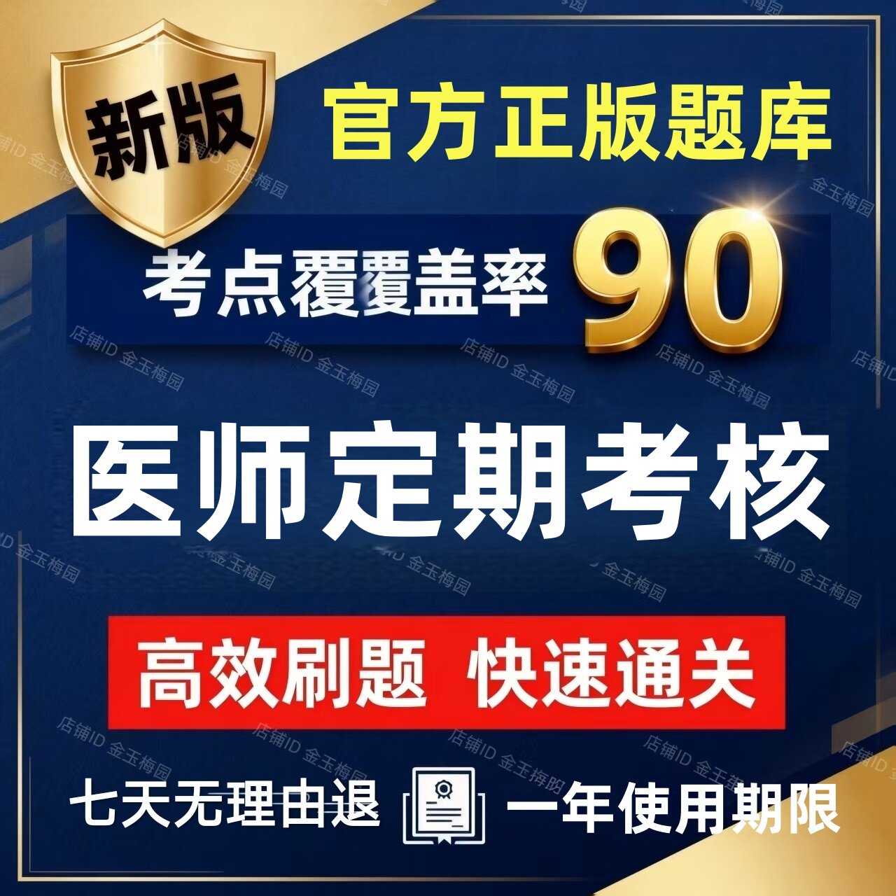 2026才士医师定期考核考试题库临床中医口腔公卫教材历年真题资料