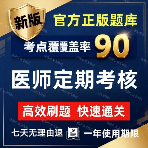 2026才士医师定期考核考试题库临床中医口腔公卫教材历年真题资料