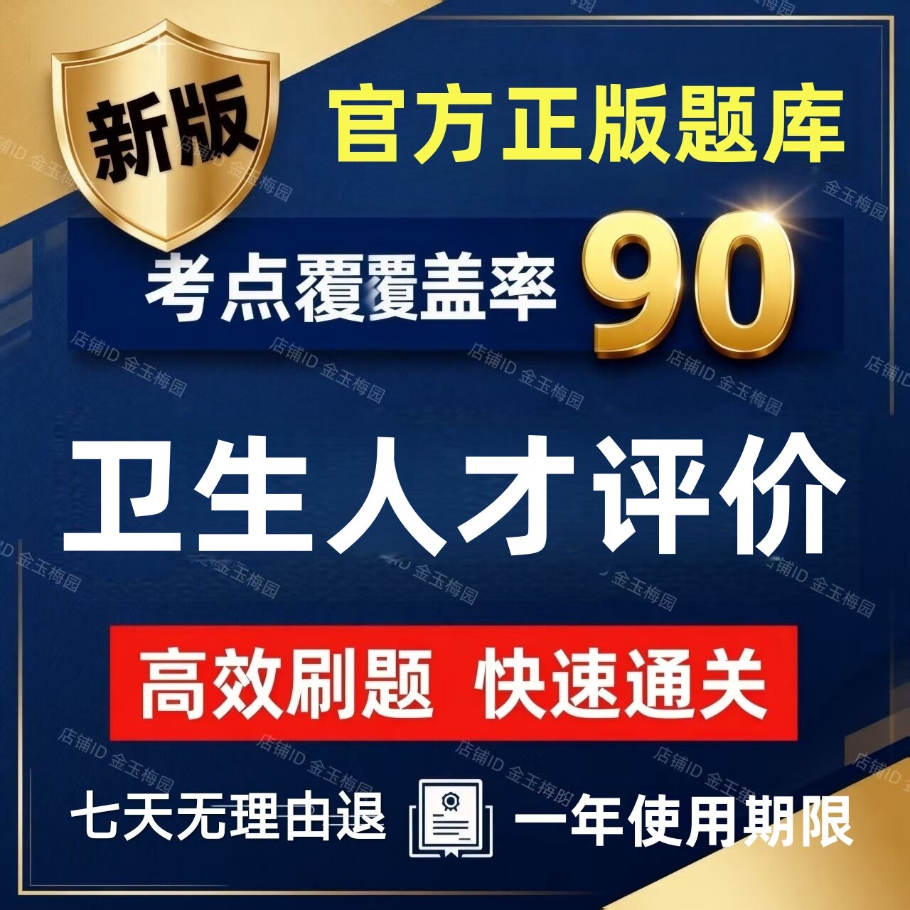 2027才士卫生人才评价考试公共卫生管理医院临床医学工程技术考试