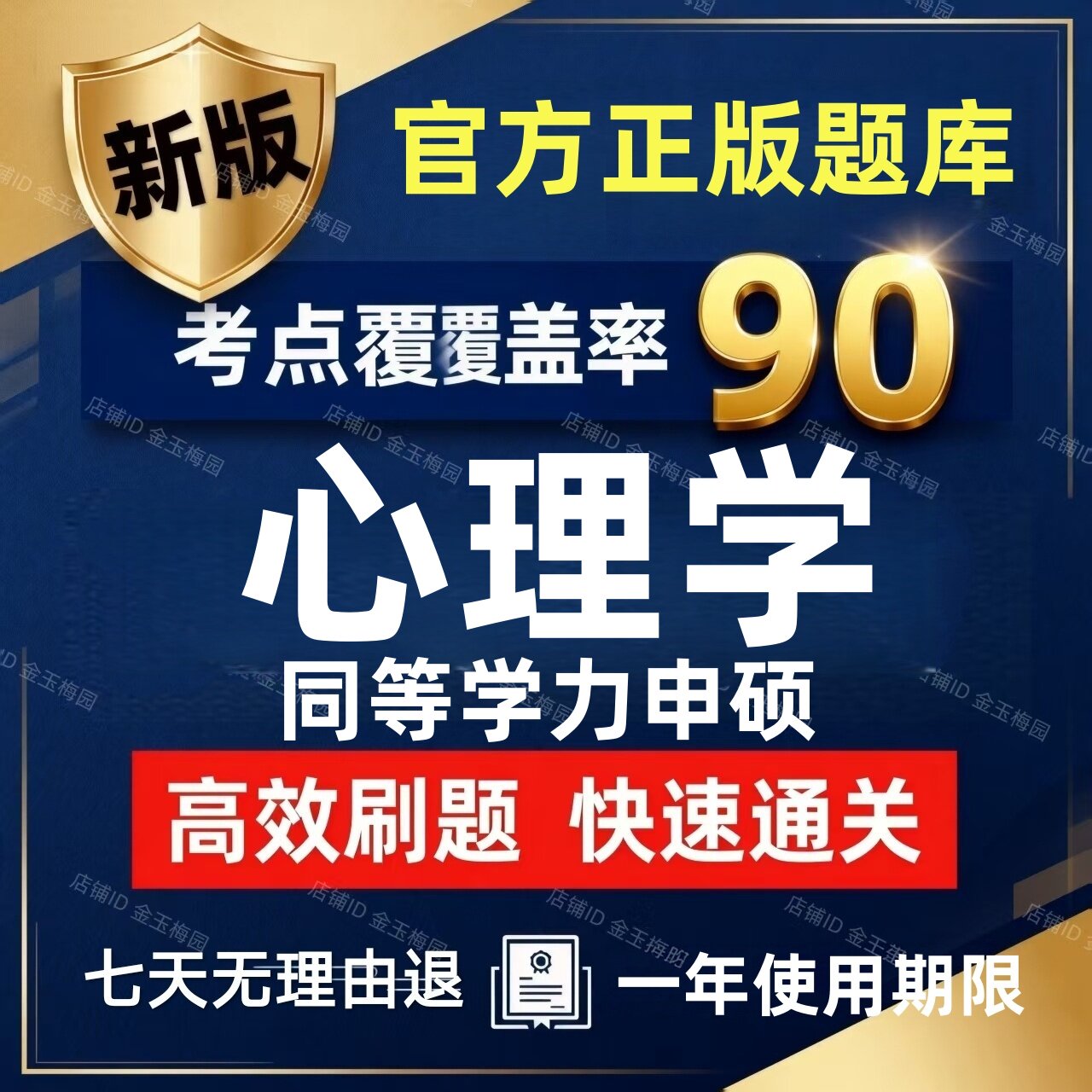 2026年才士心理学综合考研考试题库同等学力申请硕士申硕历年真题