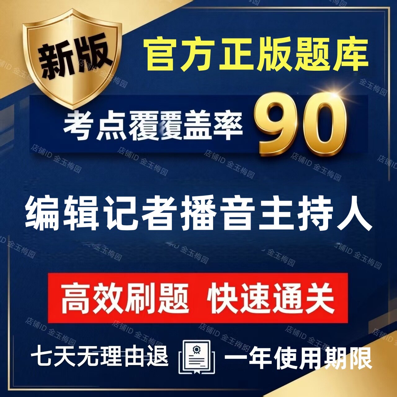 2026年才士编辑记者资格考试真题播音主持人基础知识题库习题资料