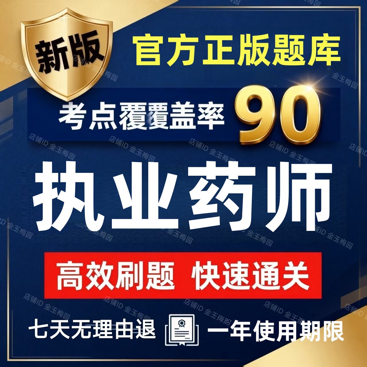 2026年才士执业中药西药药师西药中药学一二教材历年真题考试题库