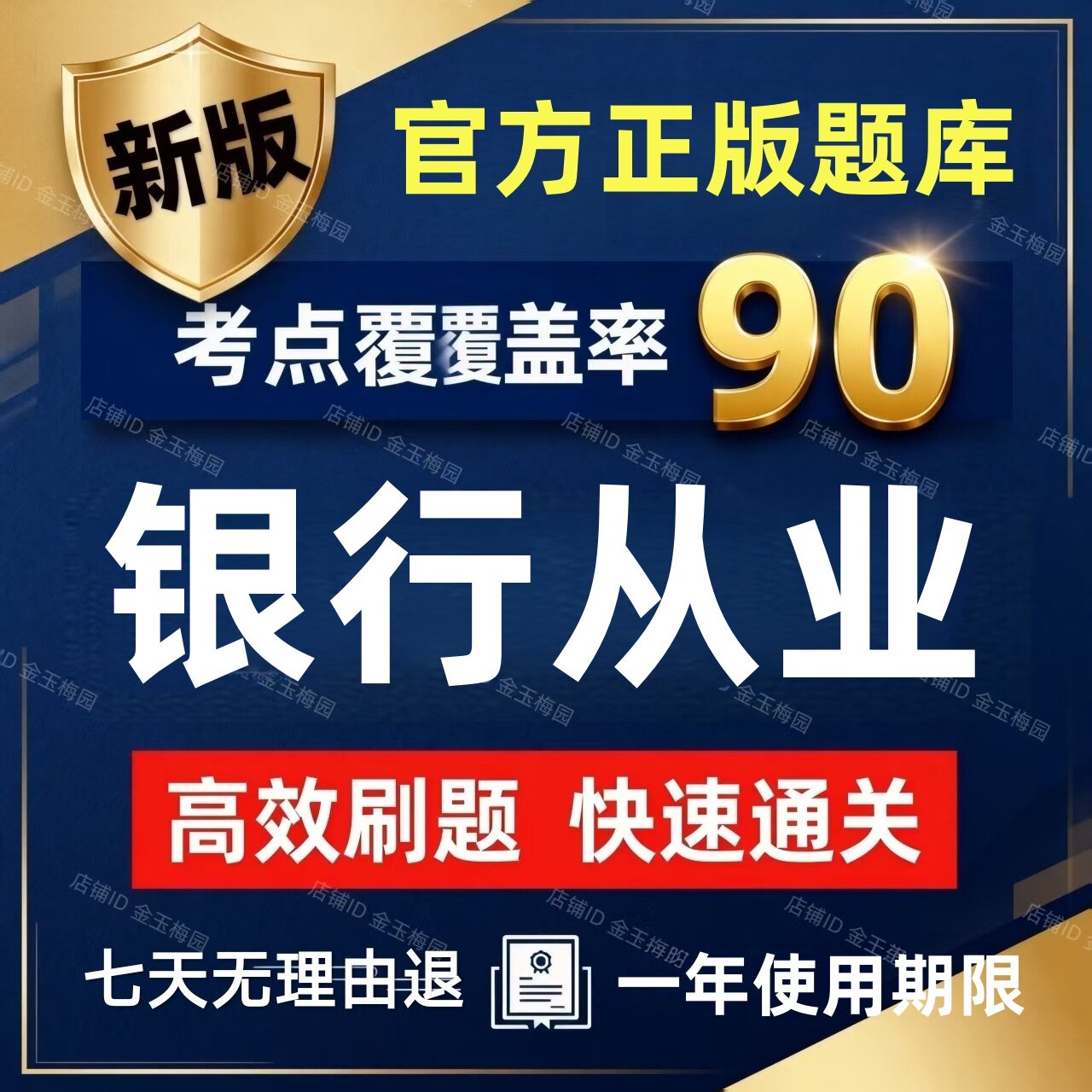 2026年才士银行从业资格证三色笔记初级中级银从历年真题押题密卷