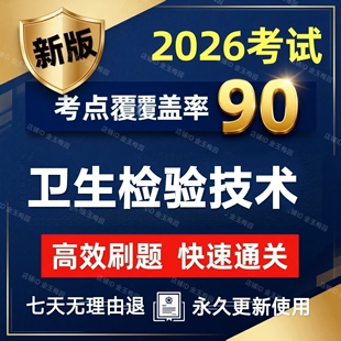 2026年卫生检验技术士师中级临床微生物考试题库历年真题押题试卷
