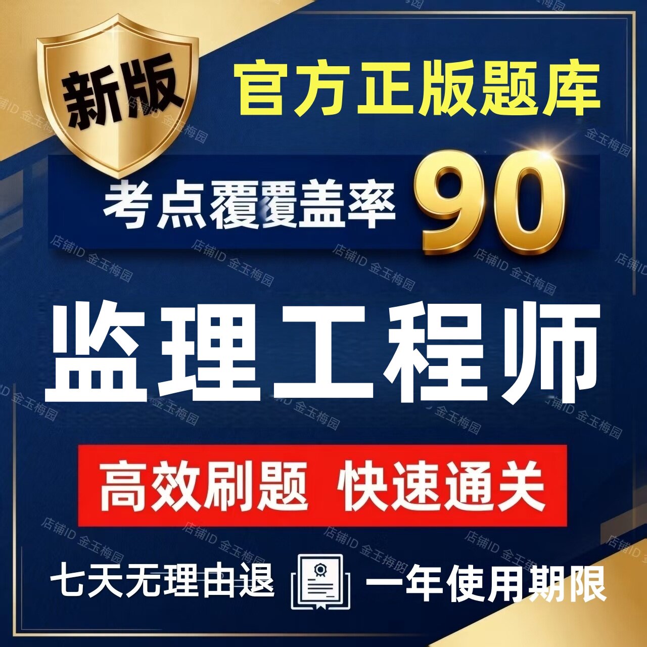 2027才士注册监理师工程师历年真题教材考试题库软件案例分析资料