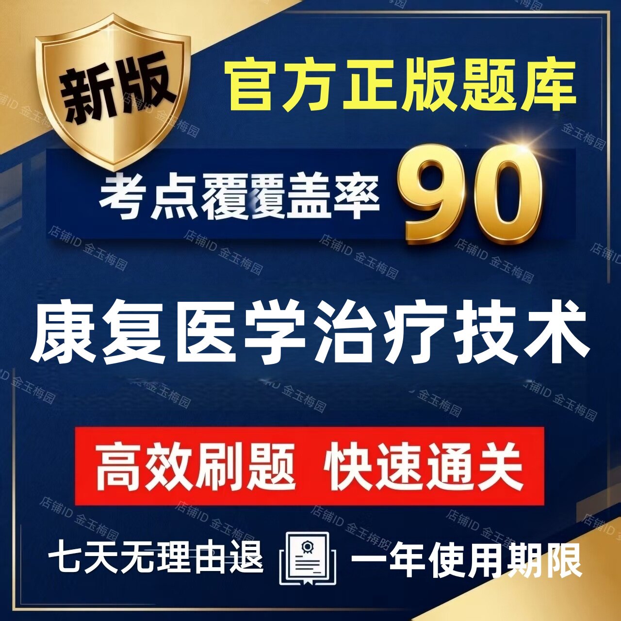 2027年才士康复医学与治疗技术士师中级技师初级考试题库历年真题