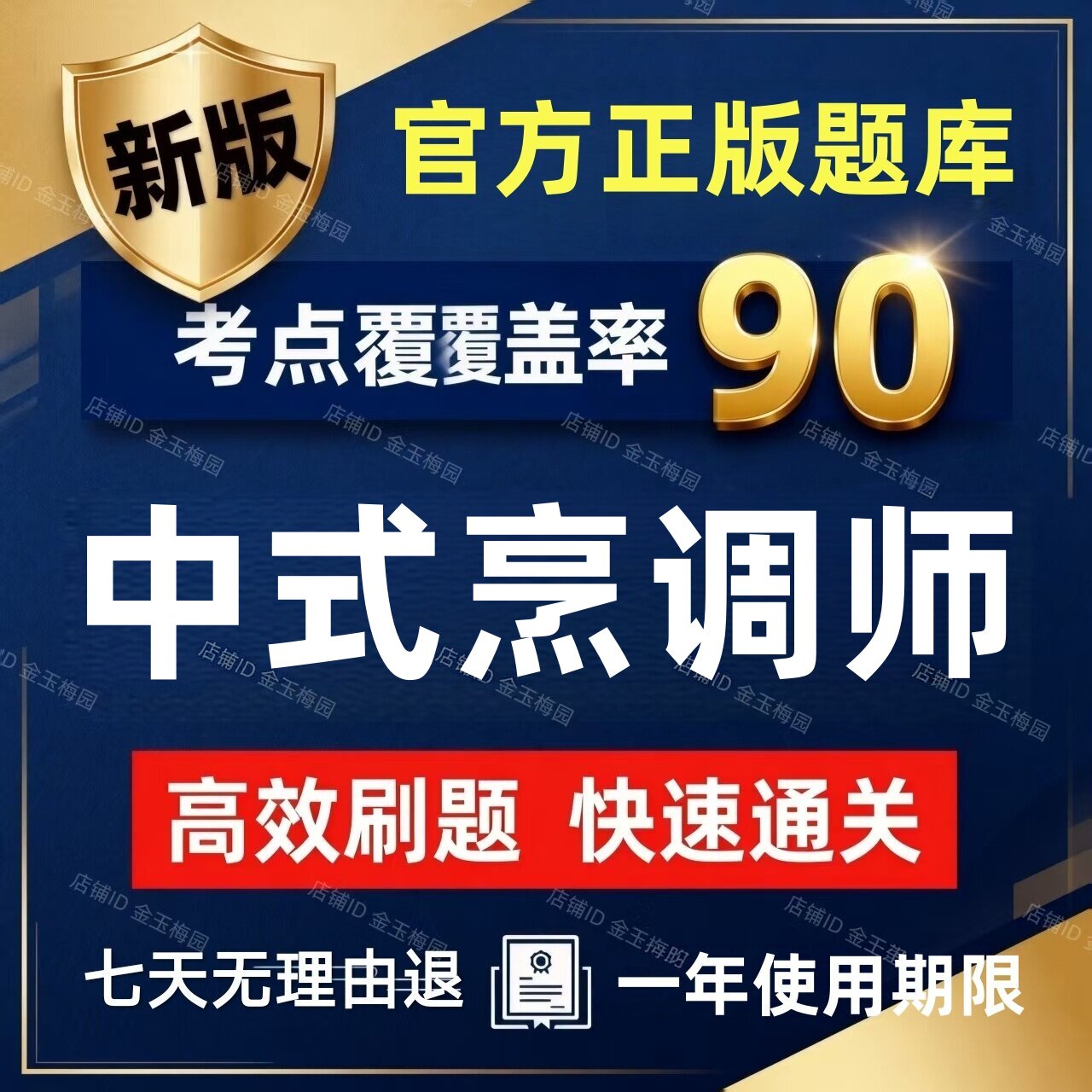 2026年才士中式烹调师初级中级高级考试题库软件历年真题模拟试卷