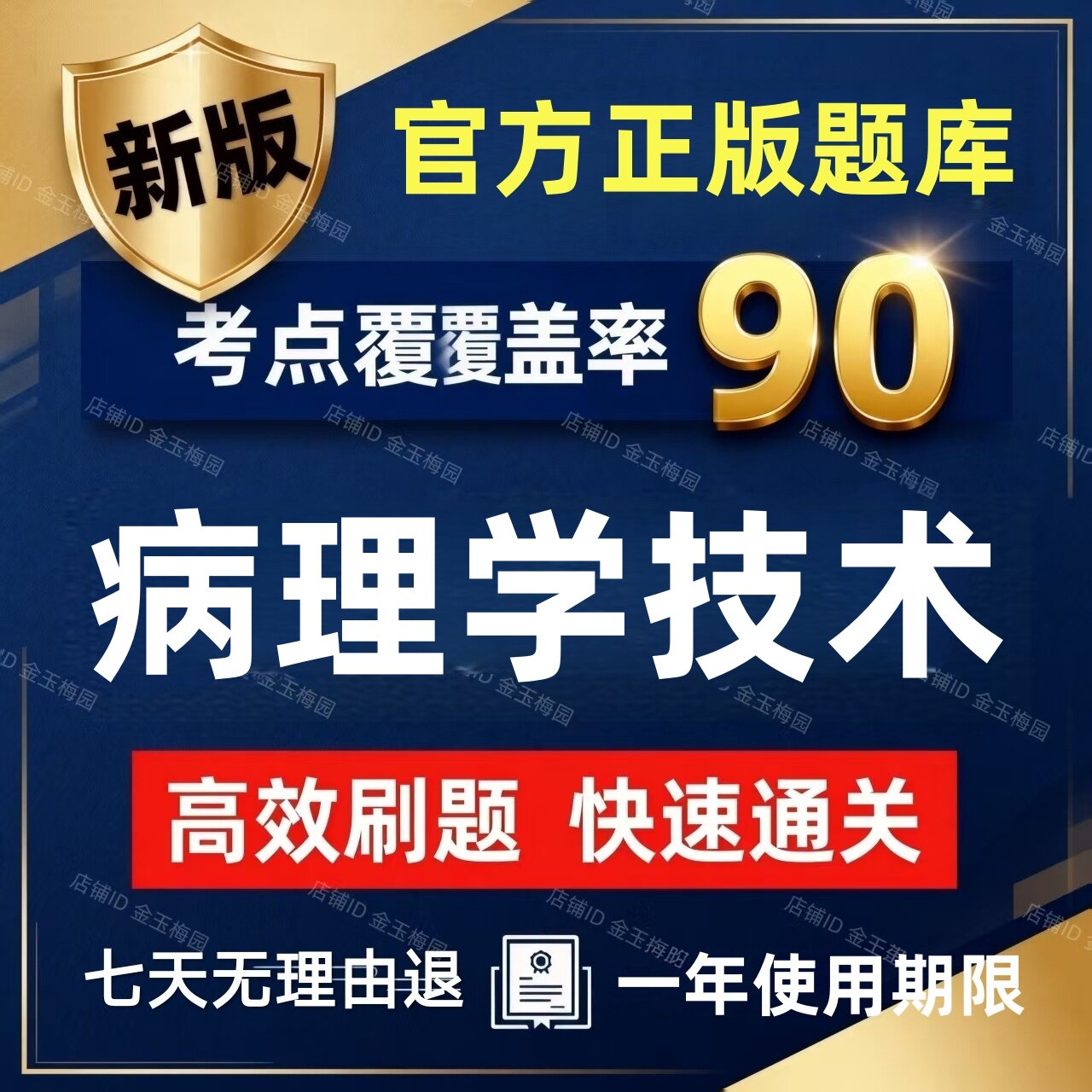 2027年才士病理学技术士师中级主管技师初级考试题库软件历年真题