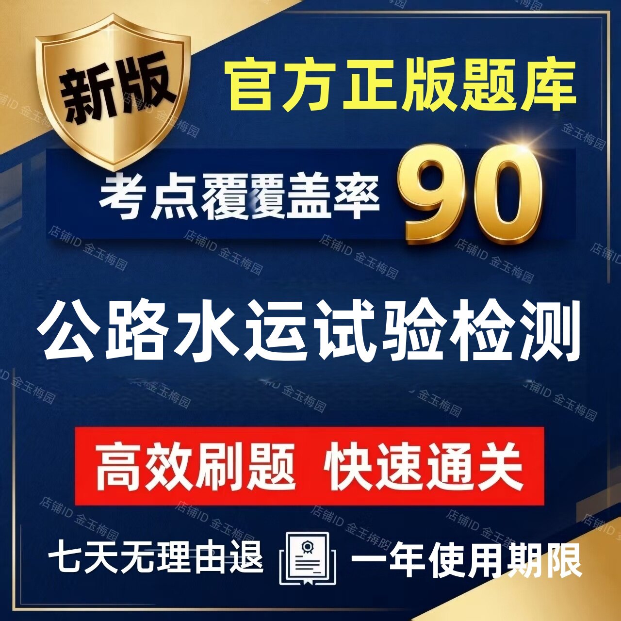 2026才士公路水运试验检测考试题库工程师历年真题试卷习题集资料