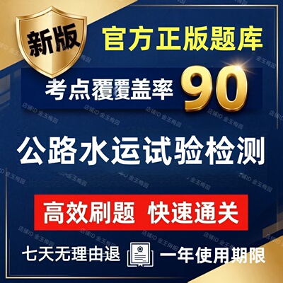 2026才士公路水运试验检测考试题库工程师历年真题试卷习题集资料