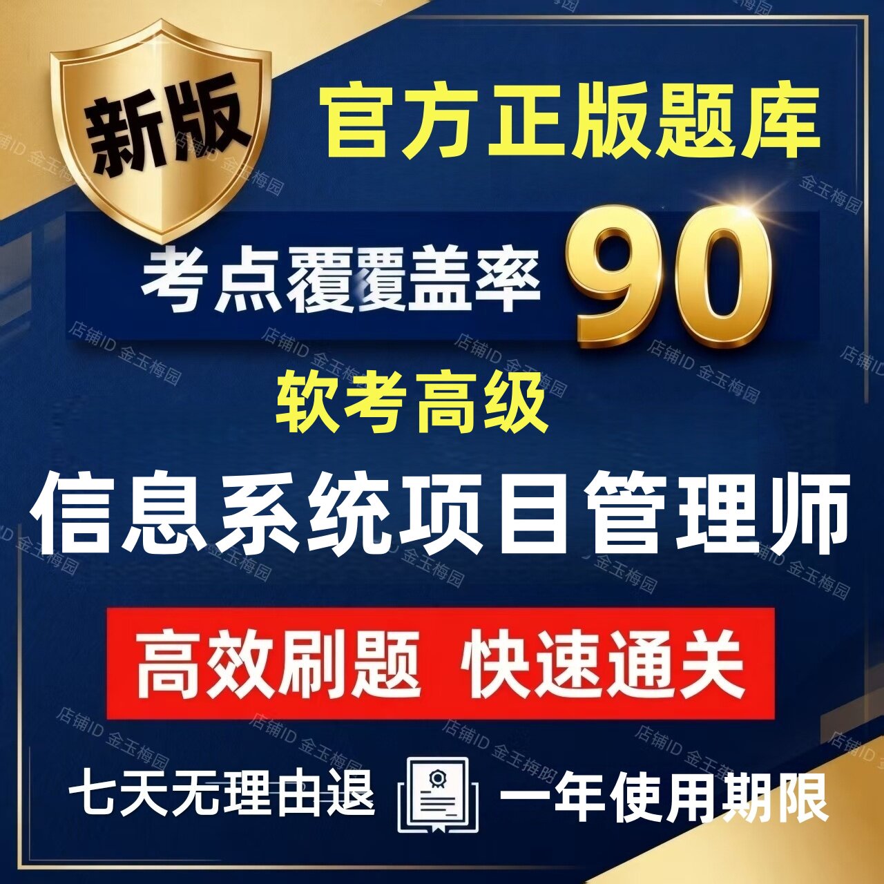 2026计算机软考高级信息系统项目管理师考试题库历年真题教材教程
