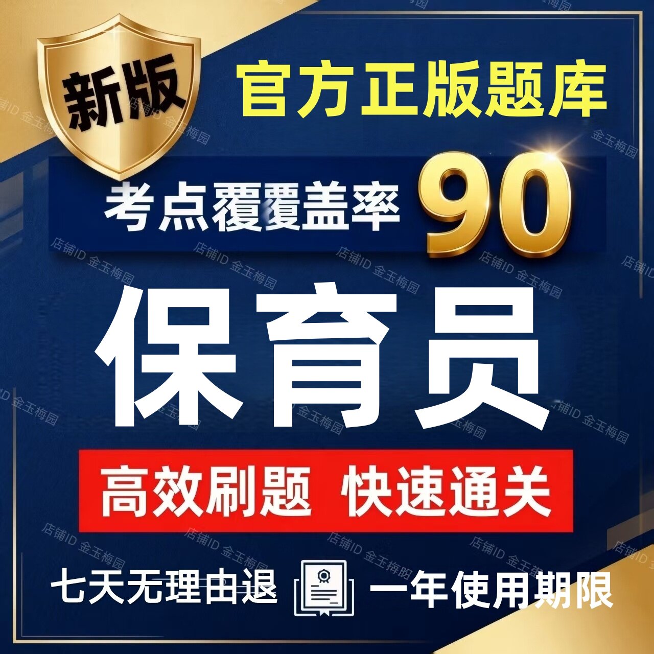 2026年才士保育员中级考试历年真题初级高级职业资格模拟预测题库