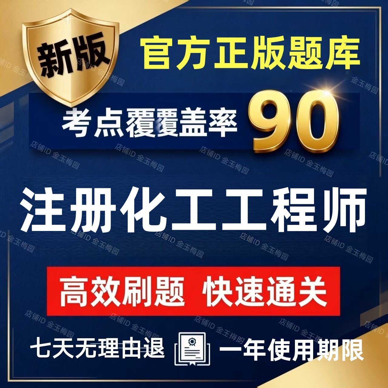 2026年才士注册化工工程师考试题库历年真题考试题库APP刷题模拟